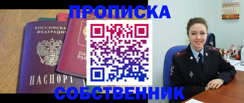 купить прописку в Чулыме