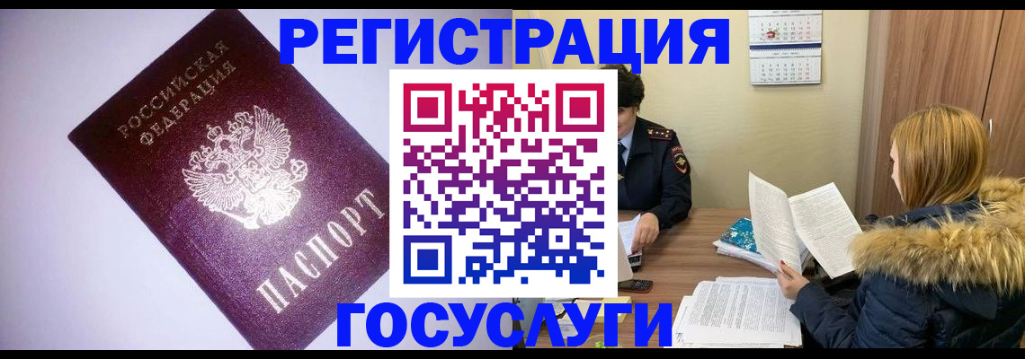 временная регистрация в Чулыме